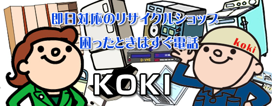 HOME 不用品回収 日立 リサイクルショップ